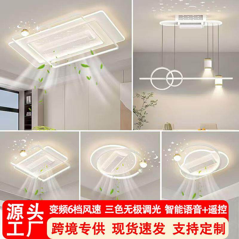 无叶风扇灯吸顶灯客厅酒店灯现代三色智能语音外贸可选英文版03号