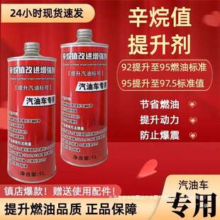 汽油辛烷值提升增强剂抗爆震92提高95标号节省燃油动力车用添瑞配