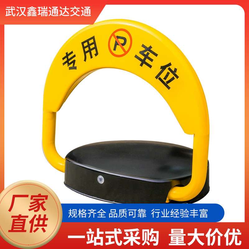 智能遥控车位锁地面地库家用商用180度感应防撞地锁现货 汽车