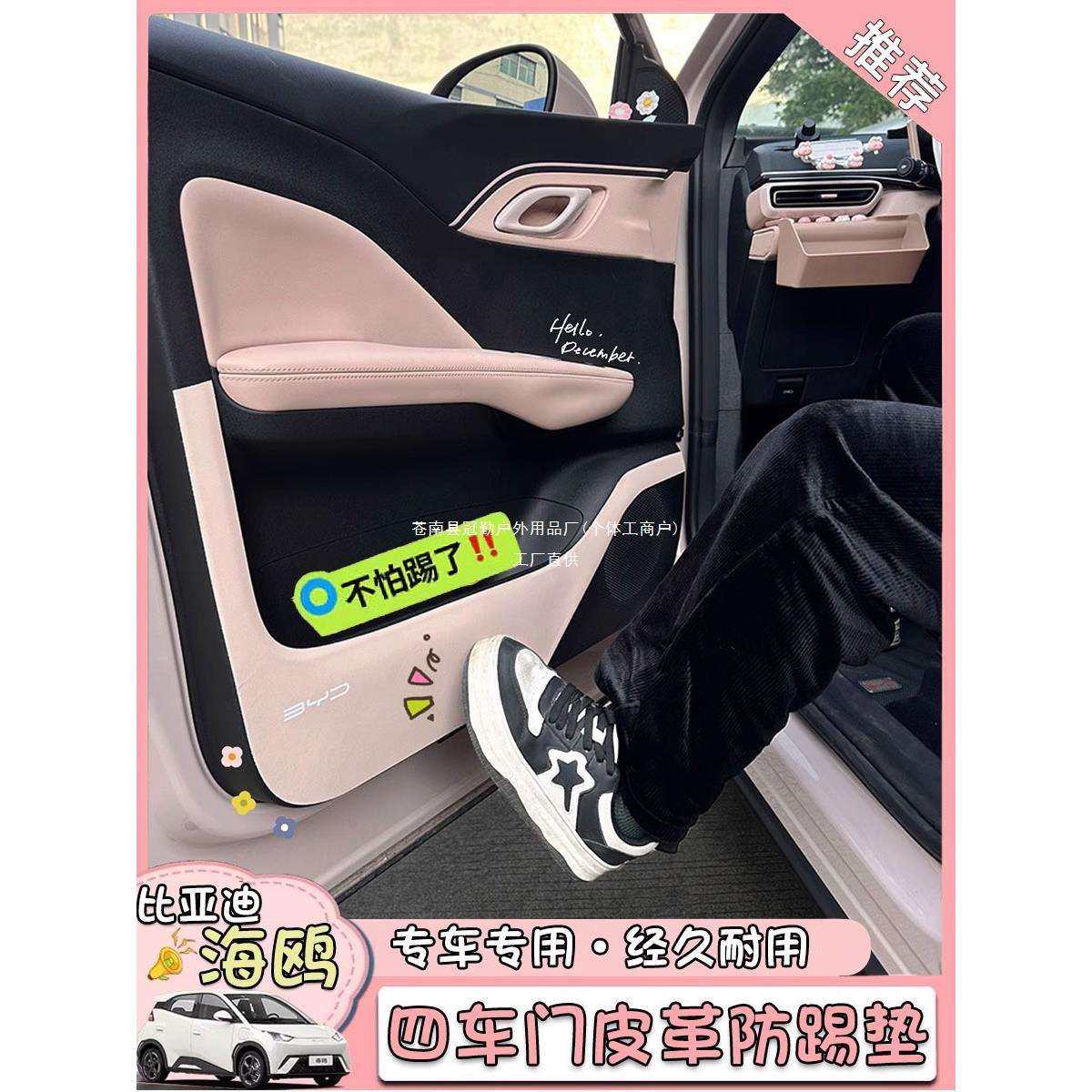 适用比亚迪海鸥副驾驶车门装饰皮革贴后排防踢垫改装内饰装饰冠勤,电子元器件市场,其它元器件,淘宝优惠券,粉丝福利购,淘宝优惠卷