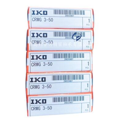 IKO交叉滚子直线导轨CRWG3-50 CRWG2-120 CRWM1-30 CRWM2-30LSAG3