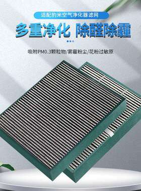 豹米空气净化器 老款1代2代通用滤芯 H14级HEPA滤网 CMI300A机型