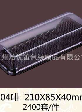A04梯形吸塑蛋糕盒 长方形西点盒 咖色黄色蛋糕盒塑料盒2400套