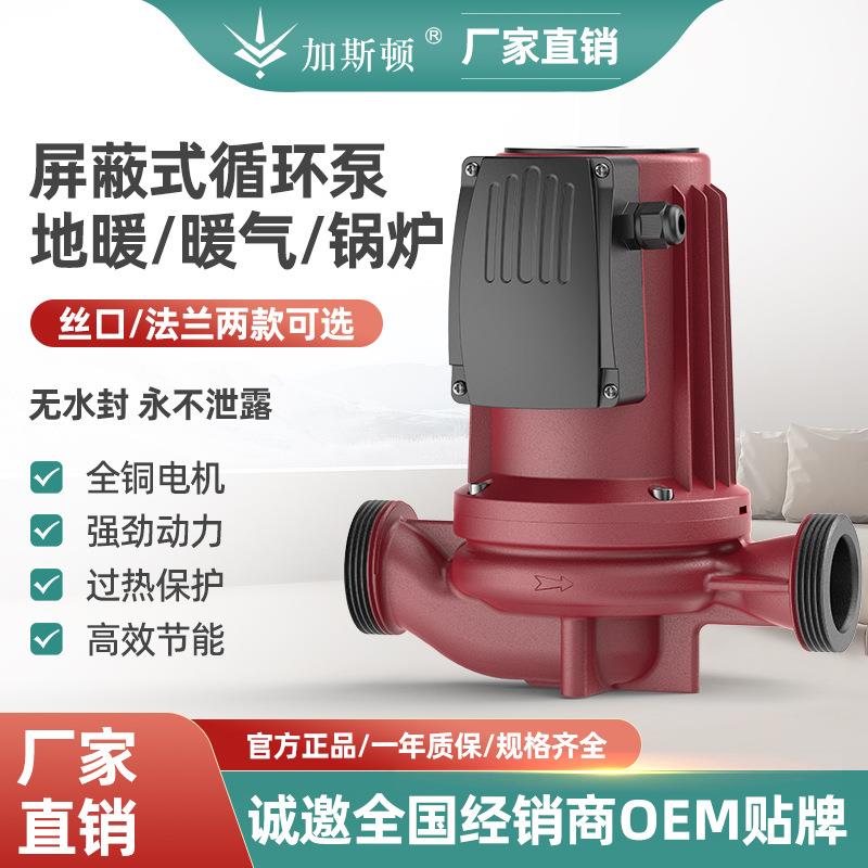 屏蔽循环泵 永磁系列热泵 冷热水循环泵 壁挂炉循环泵 暖气片循环
