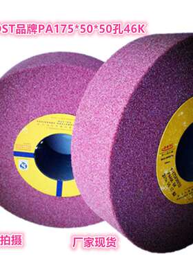 奥士通砂轮  铬刚玉砂轮  PA175*50*50孔  粉红色砂轮 棕刚玉砂轮