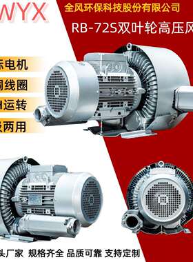 RB-72S高压风机供应铝合金材质大量现货瓦斯分解吸引船用旋涡风机