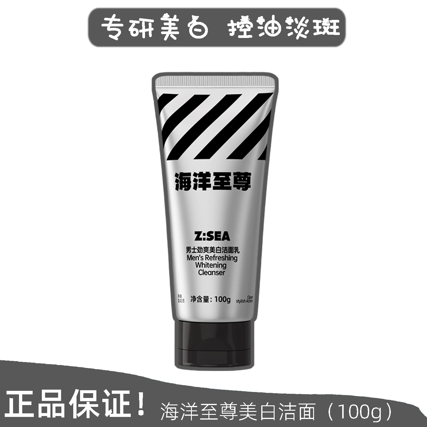 海洋至尊祛痘美白洗面奶男士清洁劲爽去黑头氨基酸洁面乳正品控油