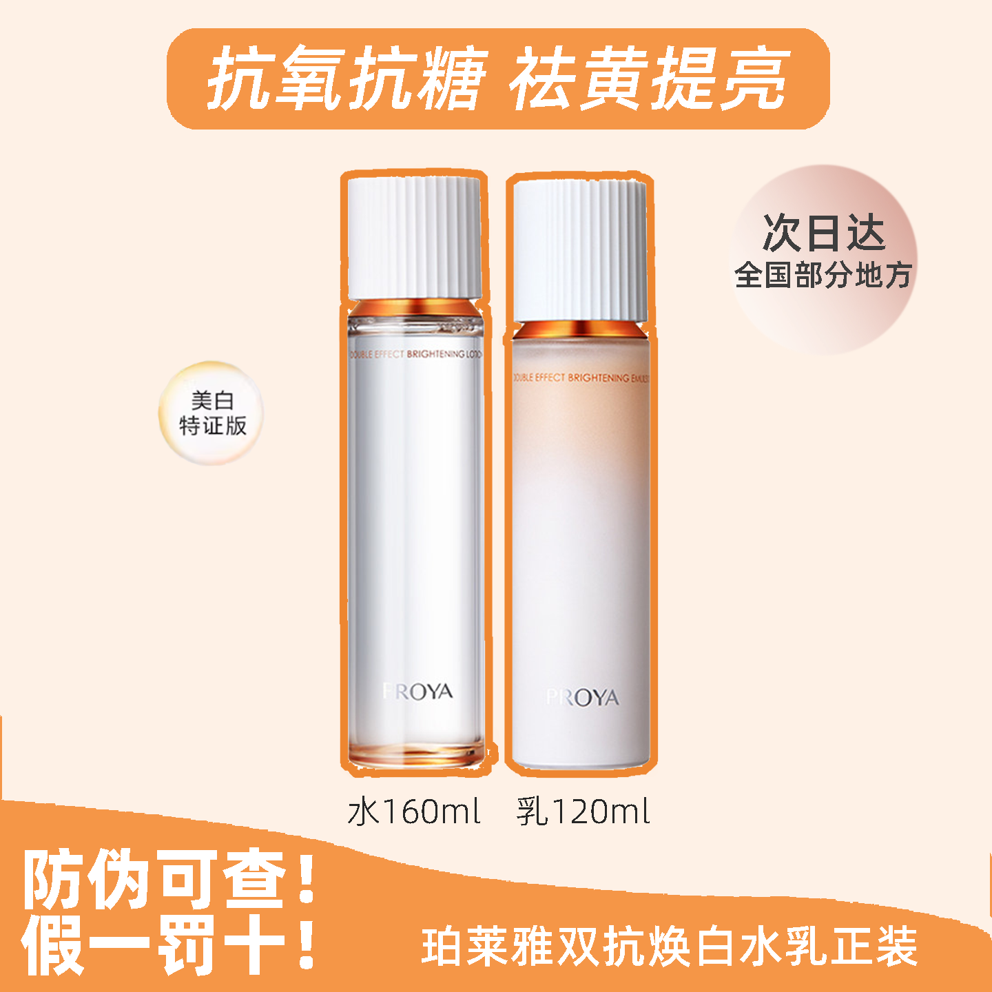 珀莱雅双抗2.0水乳套装精华抗糖抗氧化补水保湿提亮抗皱护肤品女