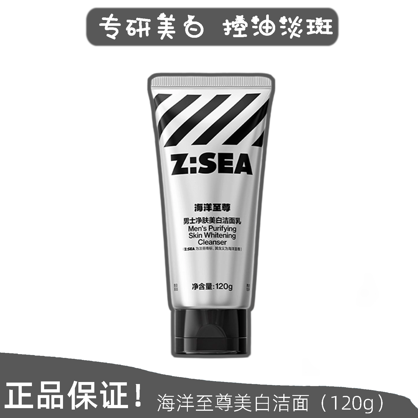 海洋至尊美白洗面奶男士专用清洁毛孔黑头痘印氨基酸洁面乳护肤品