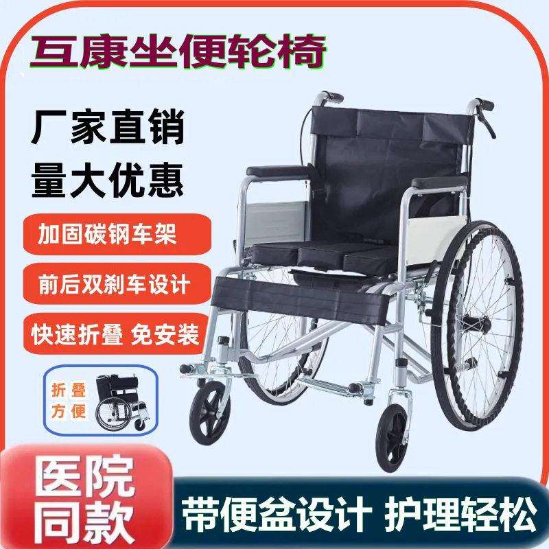 互康轮椅 折叠 带坐便轻便便携老人残疾人轮椅车老年步车