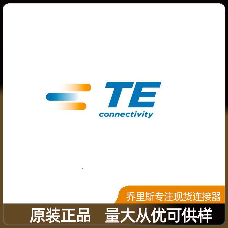 TE\AMP泰科原装1473416-1 连接器公插乔里斯插头外壳现货防水端子