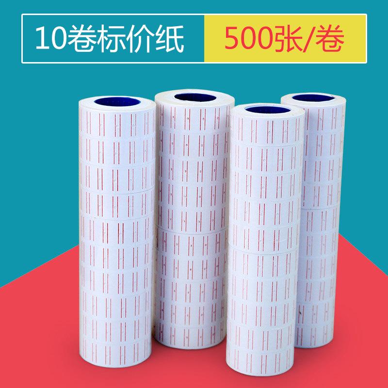 白色双红线标价纸 MX-6600打价纸 不干胶价格标签