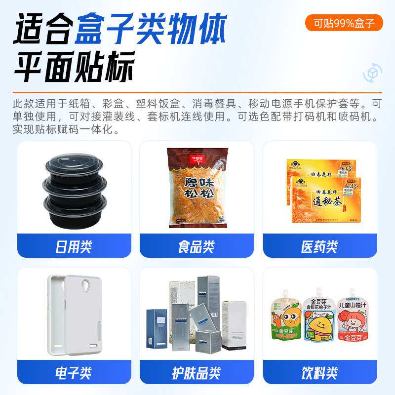 平面贴标机瓶盖贴不干胶标签机器文件袋塑料盒自动平面贴标机