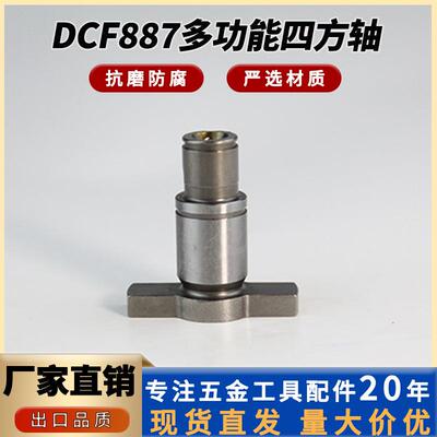 得伟DCF887多功能强磁吸附四方轴N439275电动铁砧连接器现货