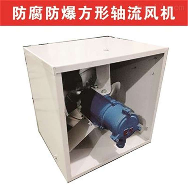 方形壁式排风机低噪声方形壁式风机DFBZ-I-4.5 5870m3/h 0.25kw