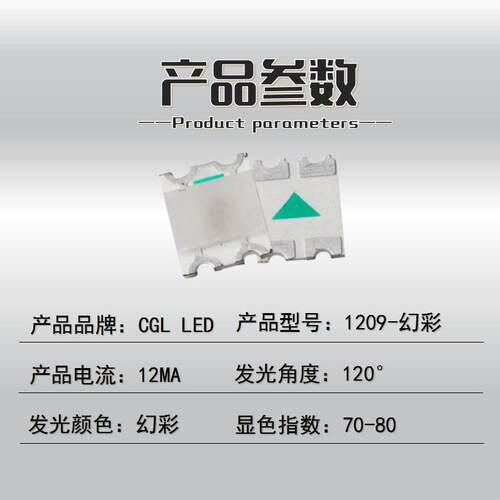 WS2812B-1206幻彩雾状内置IC 5V 1209RGB灯珠4脚 SK6812炫彩跑马