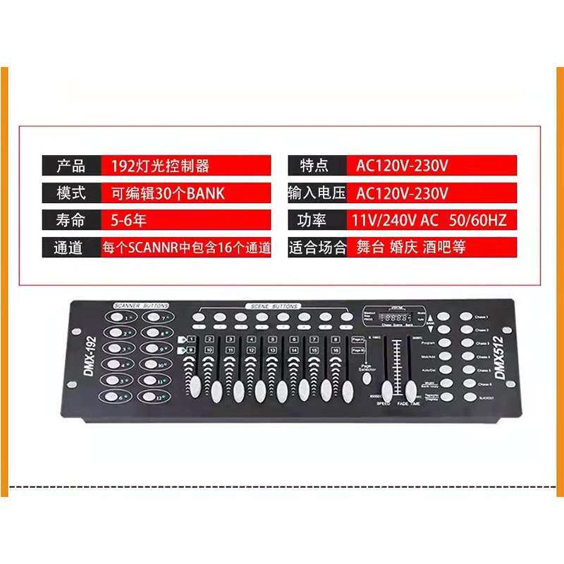 专业舞台灯光dmx192控台 512帕灯摇头灯调光控制器灯光秀声控
