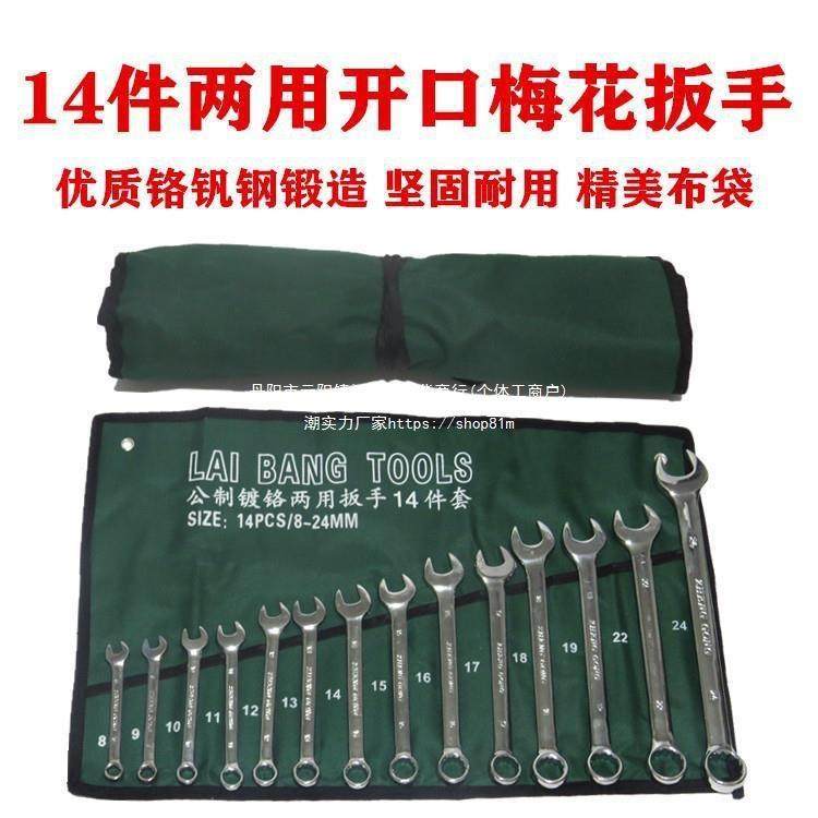 开口梅花呆扳手套装汽修工具14件套两用扳手套装8-24MM五金板子,电子元器件市场,其它元器件,淘宝优惠券,粉丝福利购,淘宝优惠卷