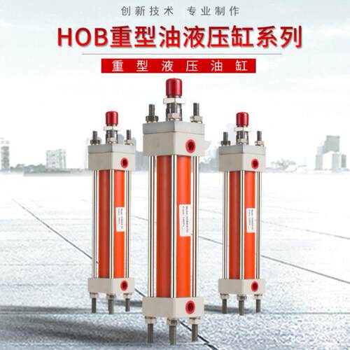 源头厂家重型油缸HOB-63X80X100HG2拉杆式带磁液压缸活塞式压缸