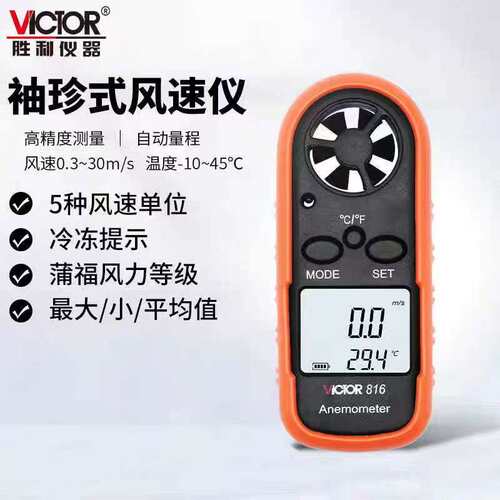 胜利风向仪VC816一体式风速计816B分体式测风速风温仪数字测风仪