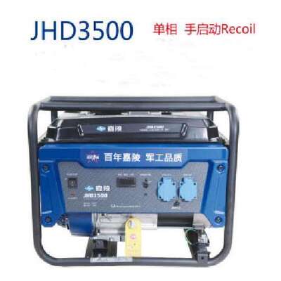 嘉陵JHD3500小型手启动单相230V移动式汽油发电机组