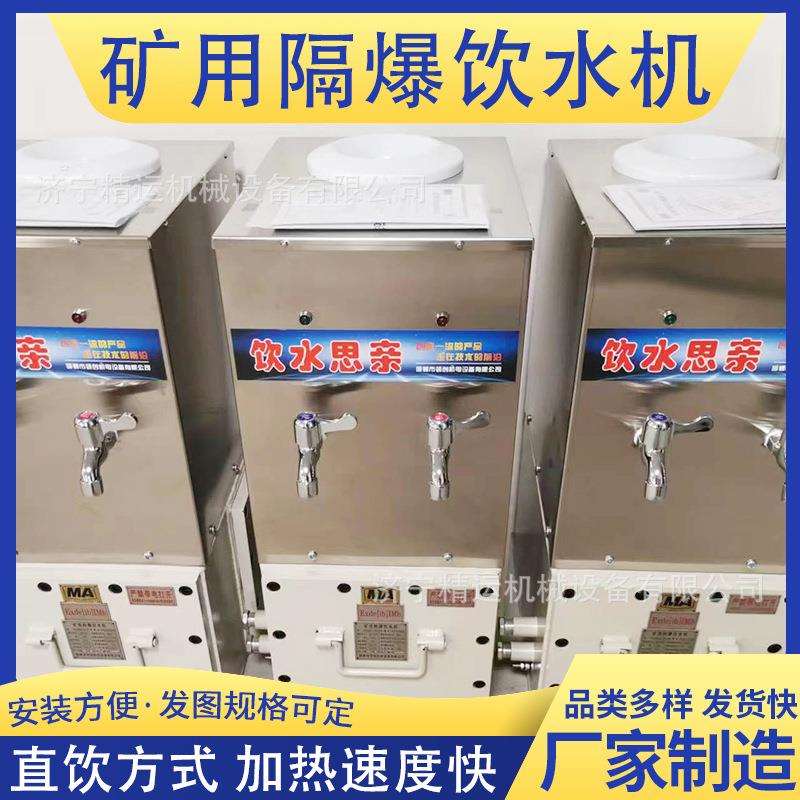 矿用隔爆饮水机自动恒温台式本安饮水机不锈钢YBHZD防爆饮水机