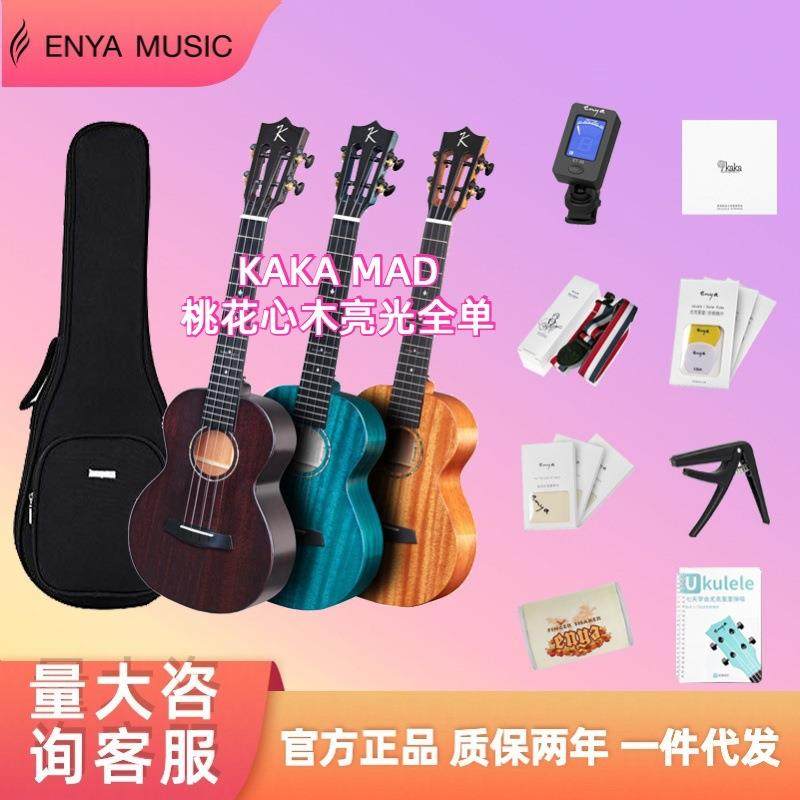 恩雅Kaka MAD演奏级亮光全单尤克里里专业级23寸/26初学者小吉他