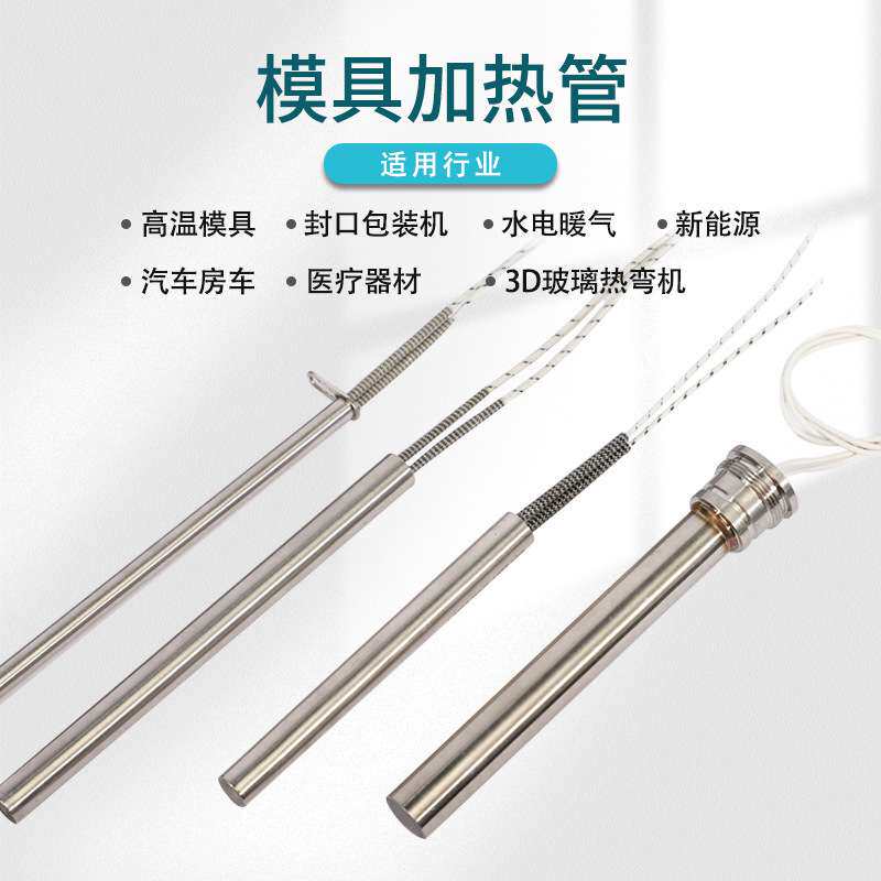 贝斯特冰箱配件单头加热管220v 电热棒除霜化霜加热丝螺纹加热棒