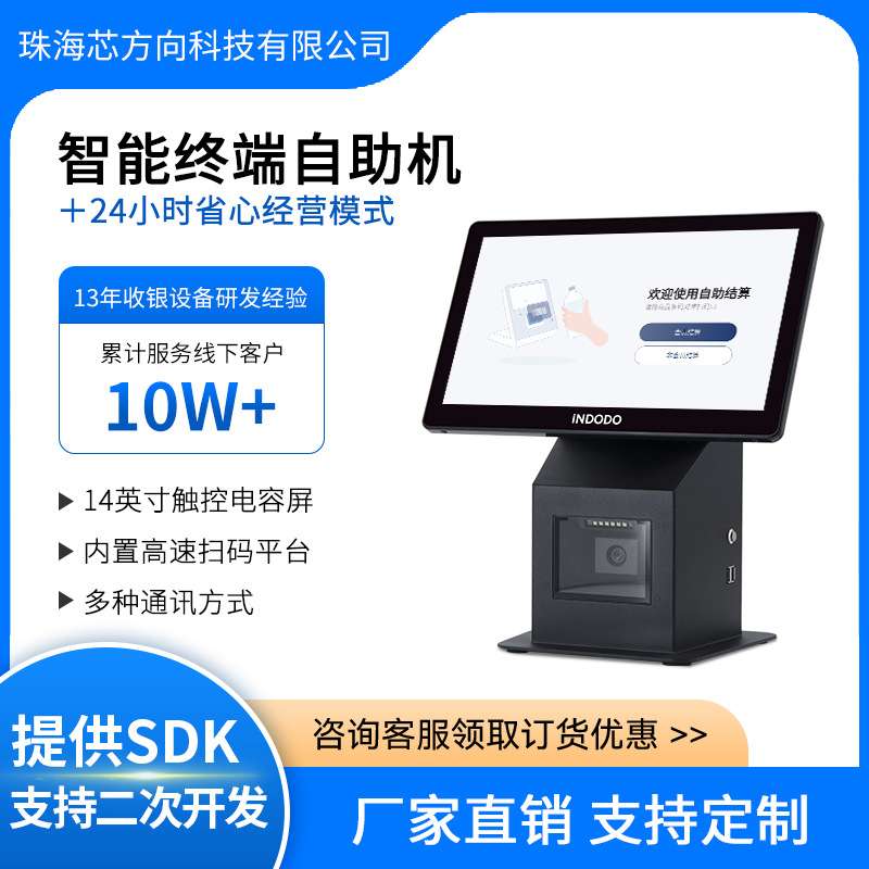 盈多多 无人值守系统自助收银机 无人便利店改造 自助扫码查询