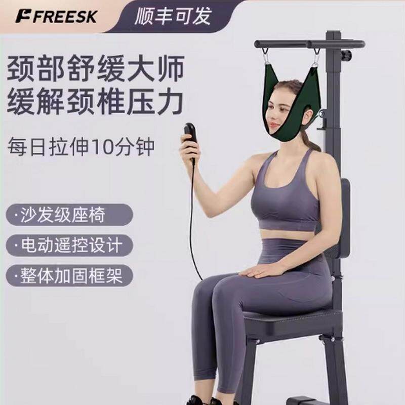 FREESK颈部牵引电动器椅拉吊脖子家用拉伸抗阻腰部带神器医专用