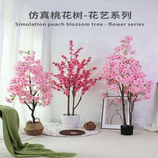 仿真桃花假树盆栽客厅摆设装饰桃树落地花室内树假塑料植物景观树