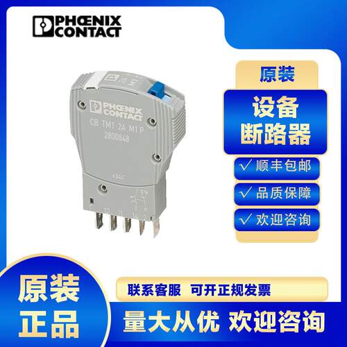 菲尼克斯CB TM1 2A SFB P-2800837设备断路器小型微型工业