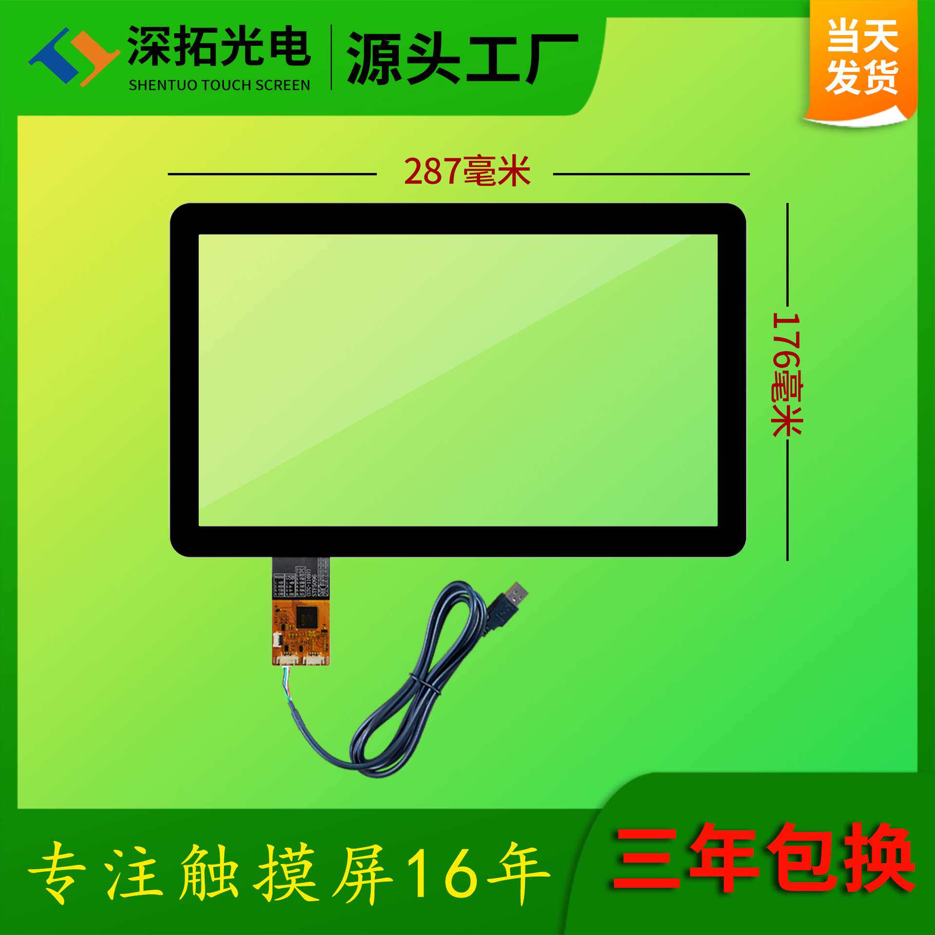 纯屏式11.6寸电容屏STF5096.高灵敏度多点触控工业工控电容触摸屏