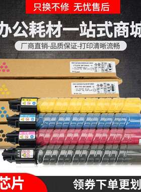 适用理光MP C306HC粉盒Aficio MP C306复印机墨盒C406彩色碳粉盒