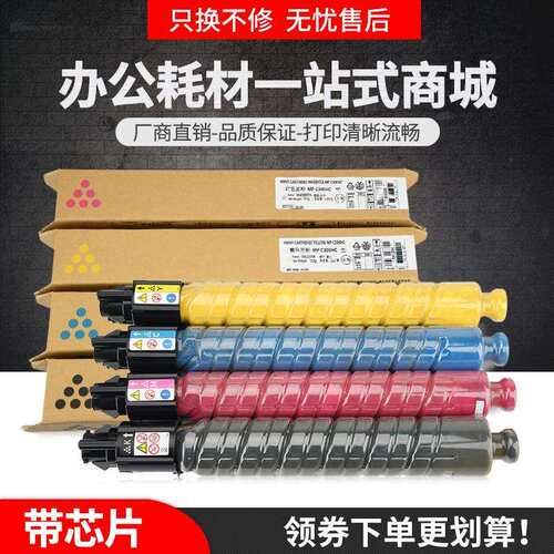 适用理光MP C306HC粉盒Aficio MP C306复印机墨盒C406彩色碳粉盒
