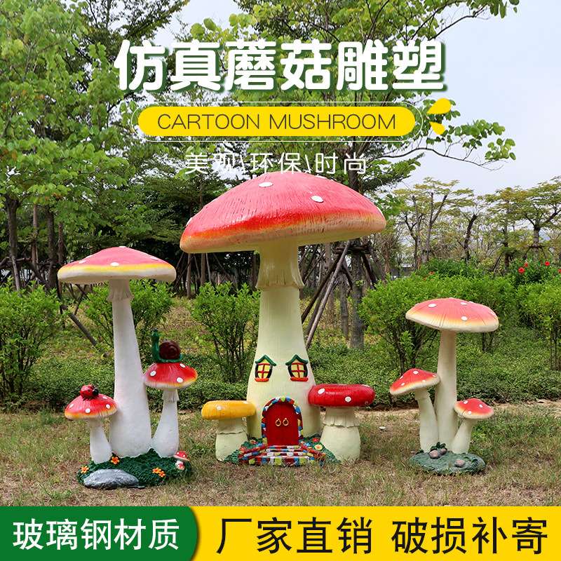 幼儿园庭院公园院子小区装饰品户外仿真蘑菇雕塑园林景观花园摆件