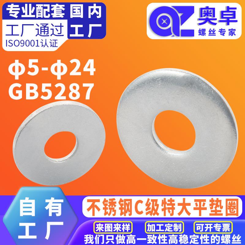 304不锈钢C级特大平垫圈GB5287洗白金属圆形防水防锈加大介子垫圈