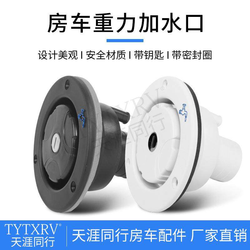 房车重力加水口 房车配件改装配件房车拖挂圆形加水口 带锁加水口,电子元器件市场,其它元器件,淘宝优惠券,粉丝福利购,淘宝优惠卷