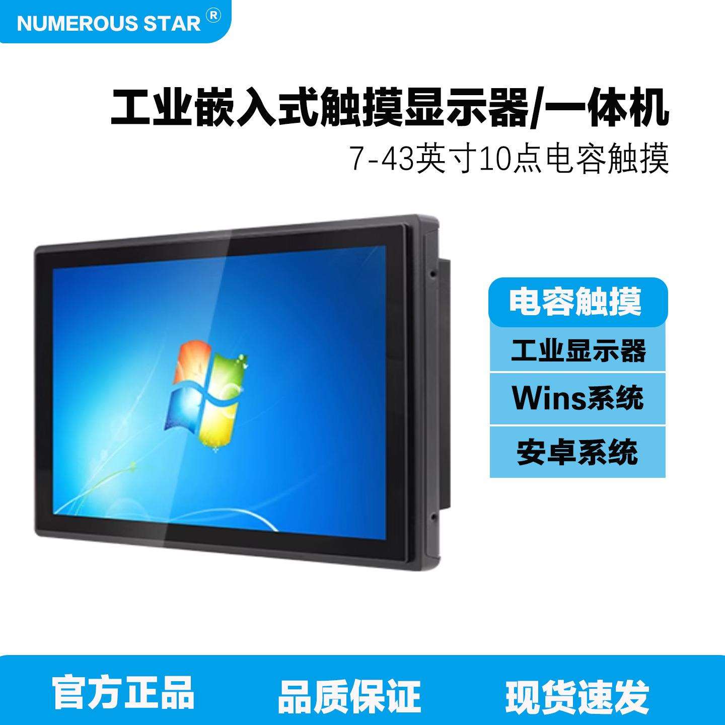 工控一体机嵌入式电容触控平板触摸屏显示器工业安卓window工控机