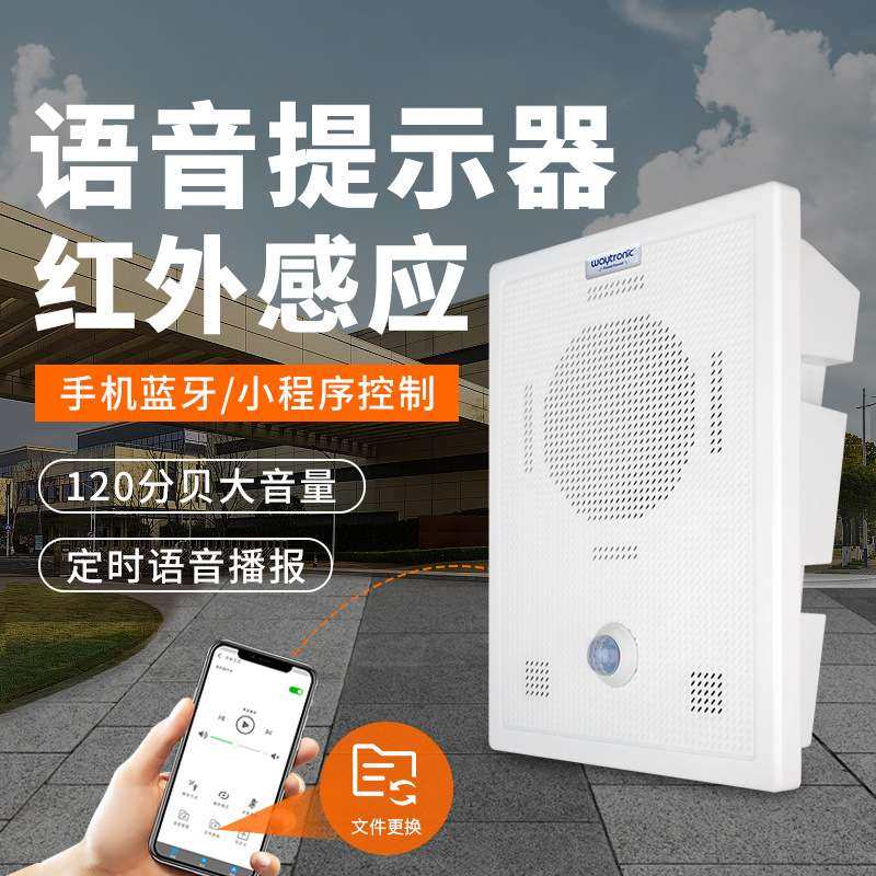 太阳能工地施工安全语音提示器红外人体感应语音报警器声音可选