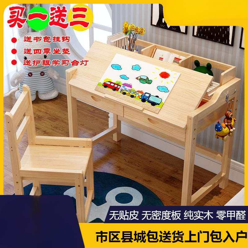 实木儿童书桌学习桌可升降桌椅书架组合松木小学生写字小书桌套装