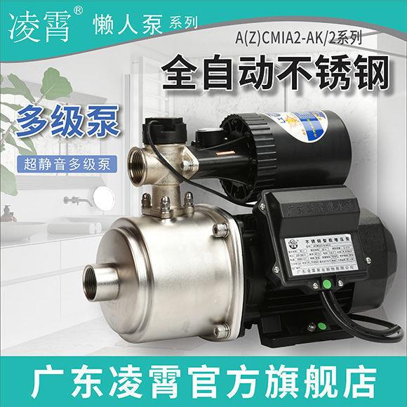 广东凌霄水泵不锈钢多级全自动开关自来水增压静音加压水抽水机