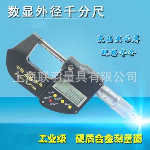 桂量数显千分尺0.001外径千分尺螺旋测微器0-25-50-75-100300-400