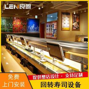 良恩科技回转寿司设备智能点餐定位送达餐厅输送设备回转火锅设备