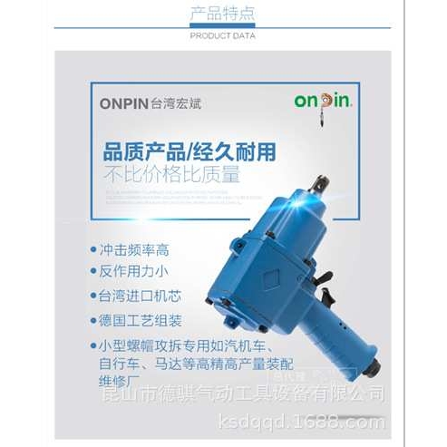 供应onpin进口宏斌气动工具 扳手双锤式扳手OP-100LB风动扳手