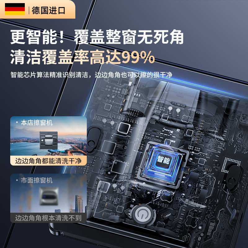 【德国进口】擦窗机器人全自动家用智能擦玻璃机器人高层玻璃神器