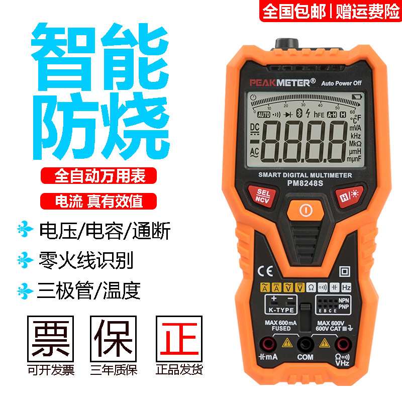 华谊PM8248S防烧万用表数字高精度全自动维修电工多用电表精准