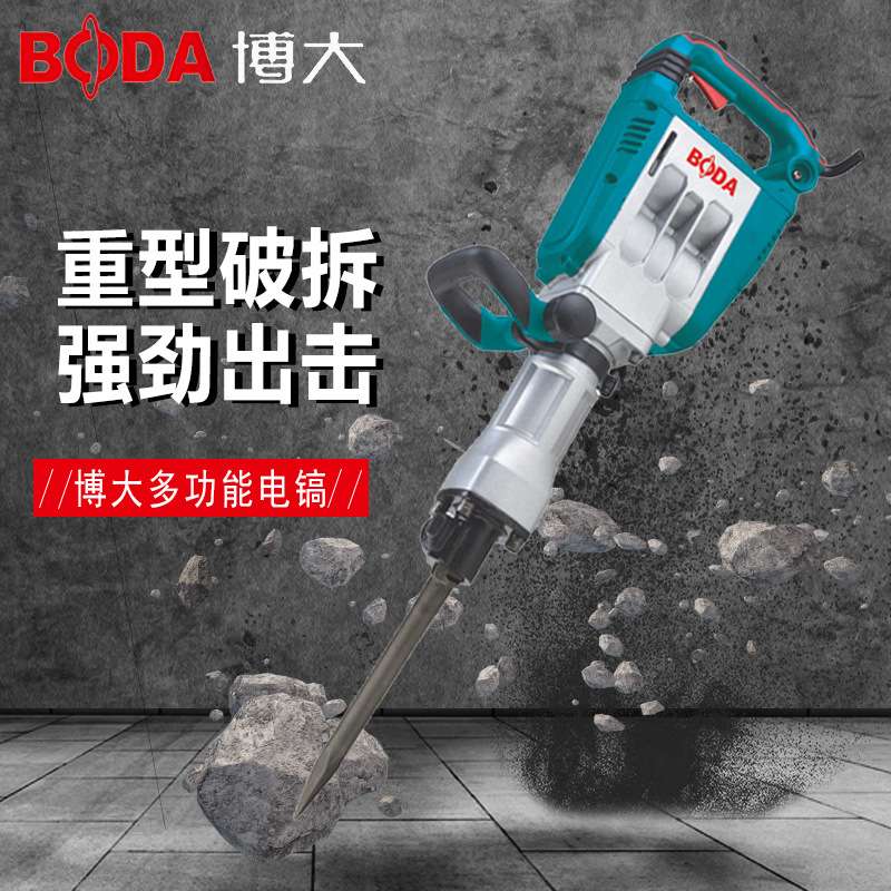 博大95电镐工业级大功率单用65电镐拆墙混凝土大型专业重型黄油镐