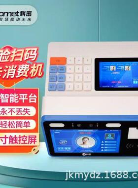 科密XC-87T云版食堂刷卡机消费机单位工厂学校餐厅收款机售饭机IC