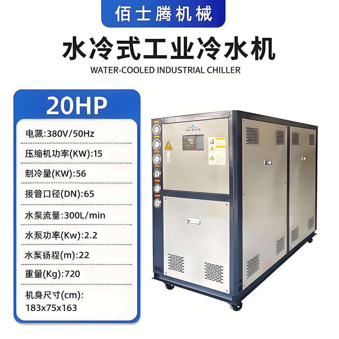 3P/8HP/12HP/25HP/40HP/50HP水冷式工业冷水机冰水机壳管蒸发机